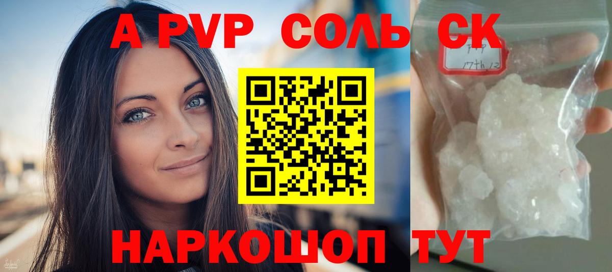 Alfa_PVP крисы CK  А ПВП СК КРИС  Alpha-PVP Соль  Вход с VPN  купить  сайты  Куйбышев 