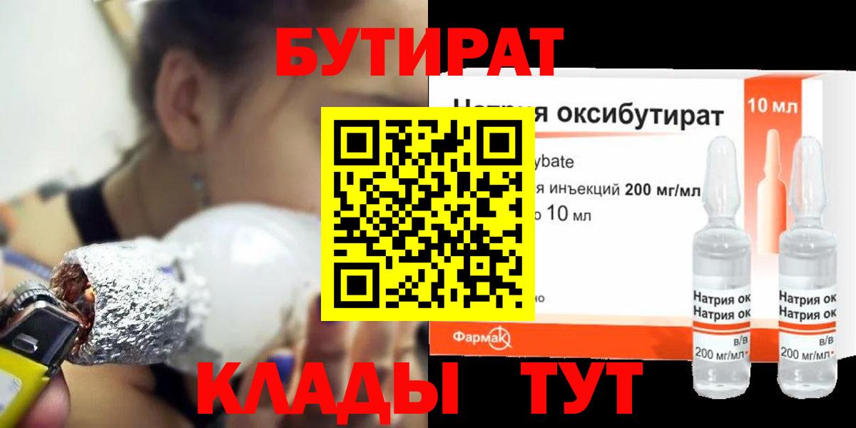 Бутират буратино Куйбышев