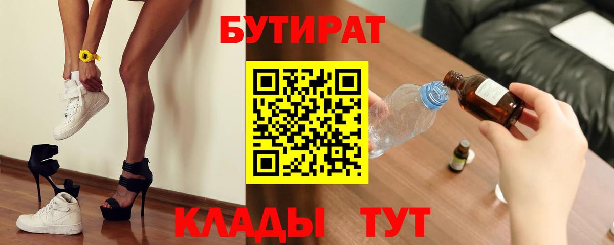 Куйбышев  БУТИРАТ Butirat  Вход с VPN 