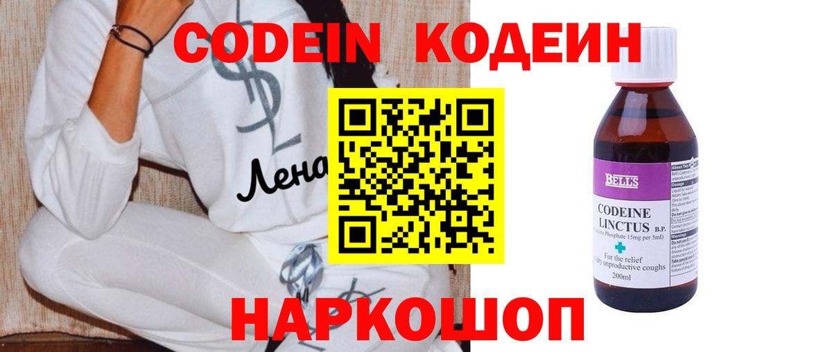 Codein напиток Lean (лин) Куйбышев