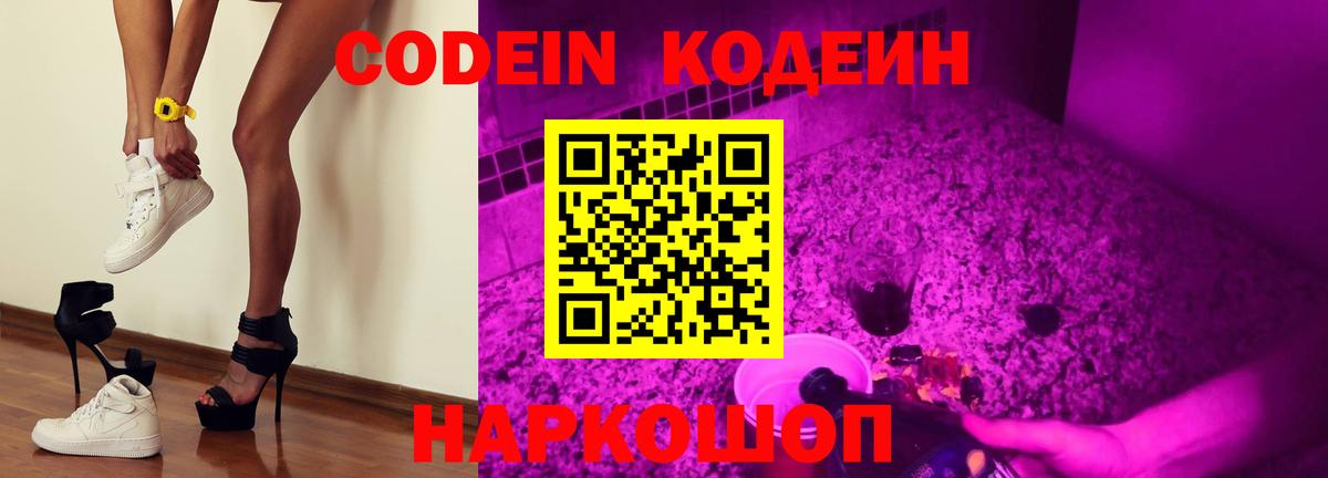 Куйбышев  Кодеин Purple Drank  Вход с VPN 