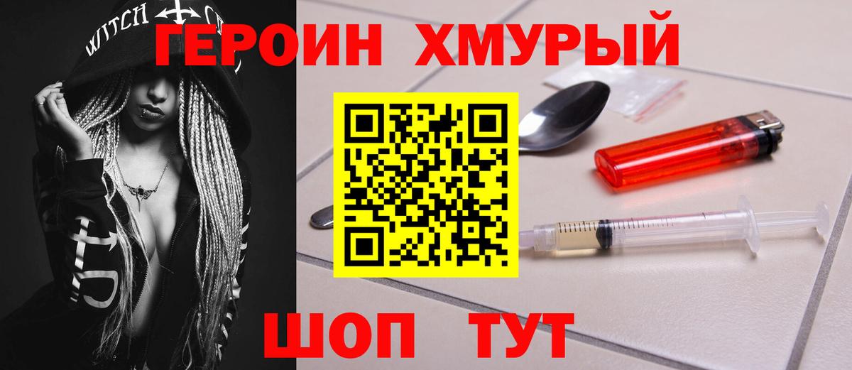 ГЕРОИН  Вход с VPN  Куйбышев  Героин афганец 